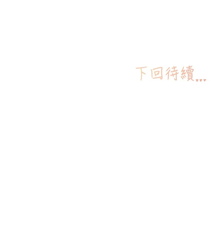 下一颤，性福 第8话-取代师丈的位置 第105页