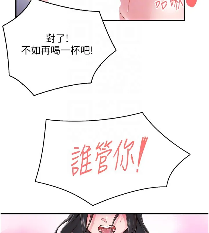 下一颤，性福 第8话-取代师丈的位置 第95页