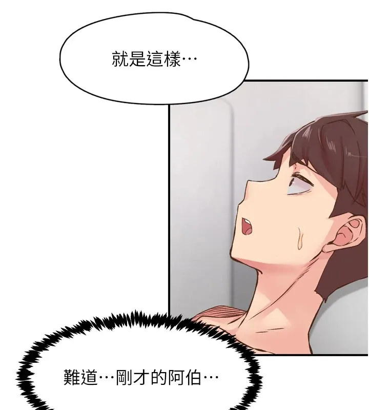 下一颤，性福 第8话-取代师丈的位置 第84页