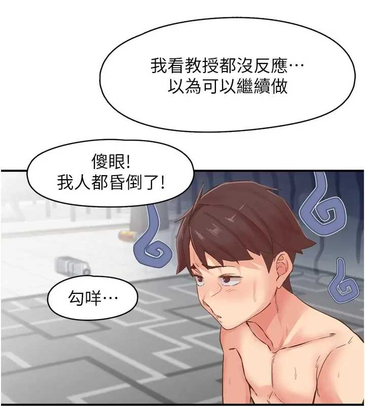 下一颤，性福 第8话-取代师丈的位置 第30页