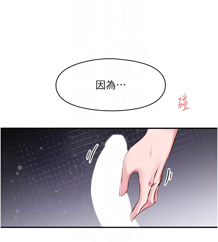 下一颤，性福 第8话-取代师丈的位置 第87页