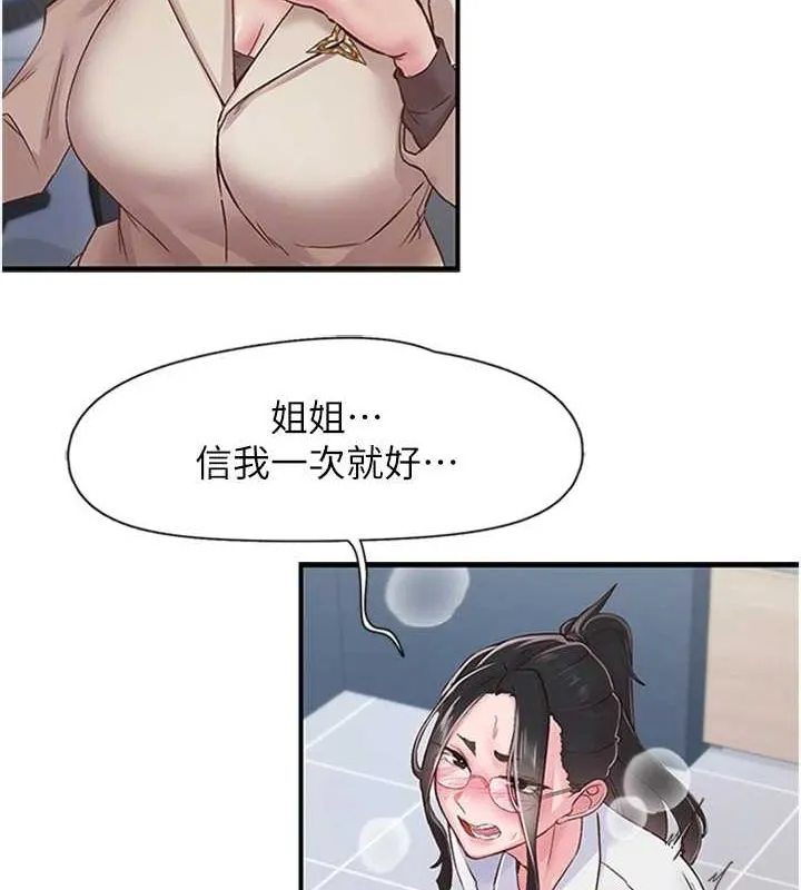 下一颤，性福 第11話-同學，妳屁股好香 第55页