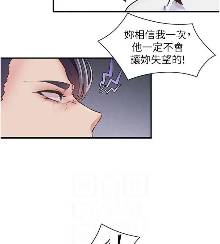 下一颤，性福 第11話-同學，妳屁股好香 第51页