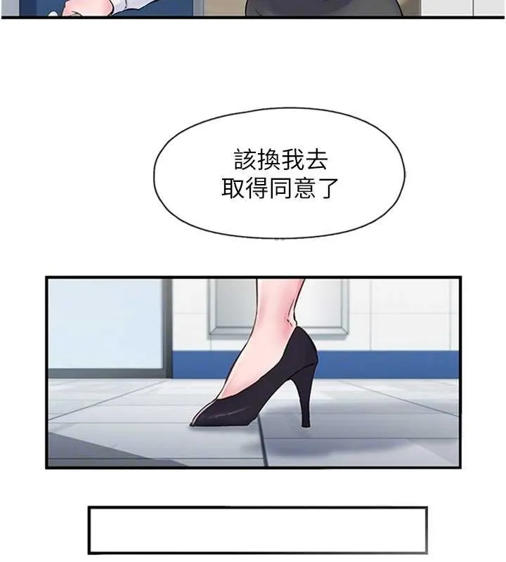 下一颤，性福 第11話-同學，妳屁股好香 第36页