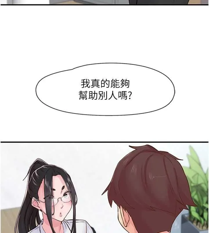 下一颤，性福 第11話-同學，妳屁股好香 第21页