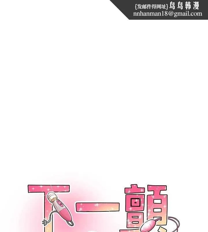 下一颤，性福 第11話-同學，妳屁股好香 第1页