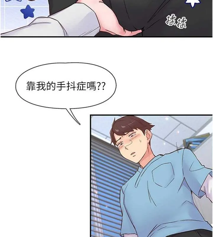 下一颤，性福 第11話-同學，妳屁股好香 第8页