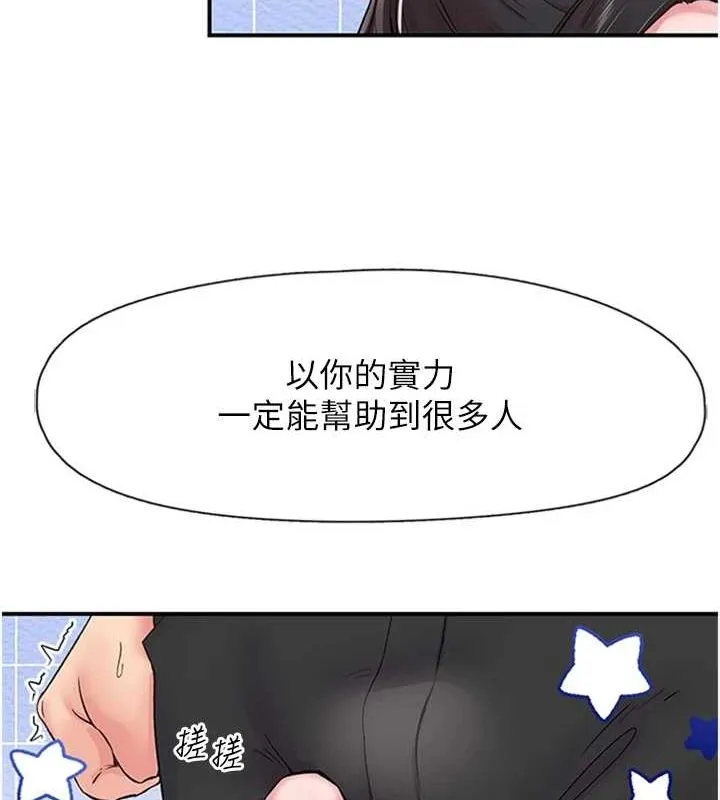 下一颤，性福 第11話-同學，妳屁股好香 第7页