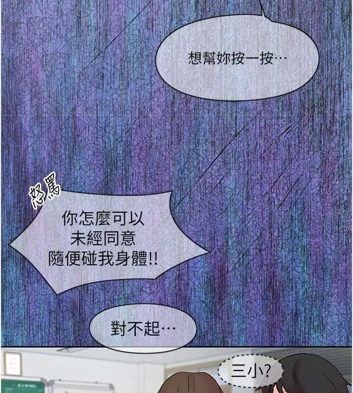 下一颤，性福 第11話-同學，妳屁股好香 第14页