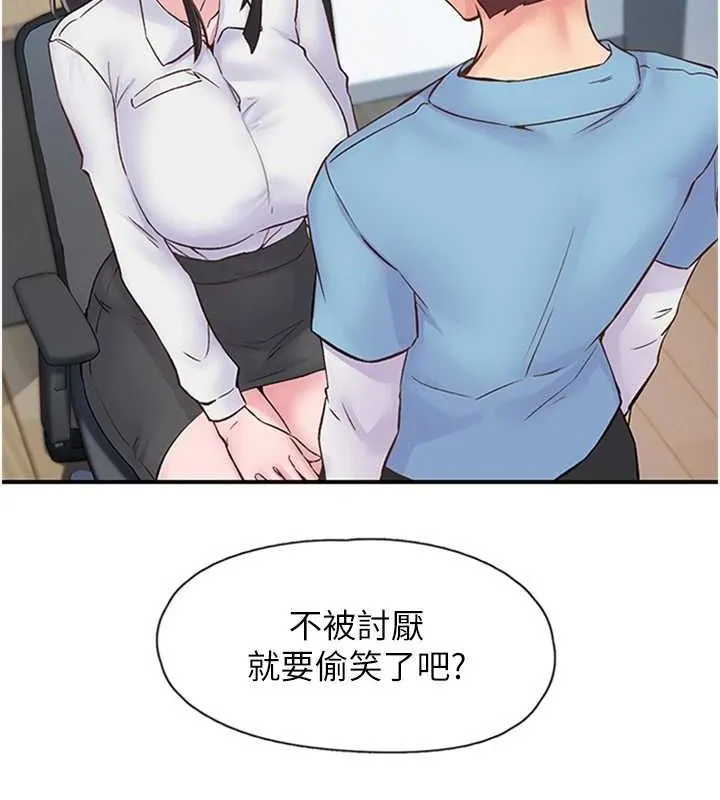 下一颤，性福 第11話-同學，妳屁股好香 第22页