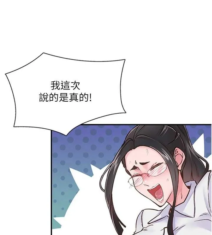 下一颤，性福 第11話-同學，妳屁股好香 第50页