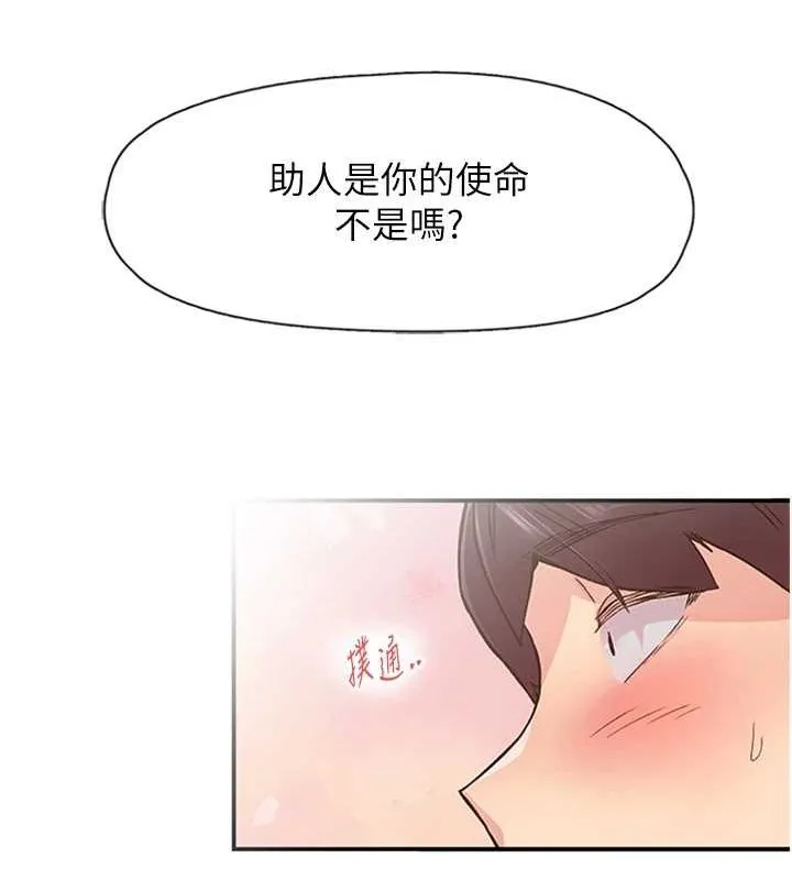 下一颤，性福 第11話-同學，妳屁股好香 第28页