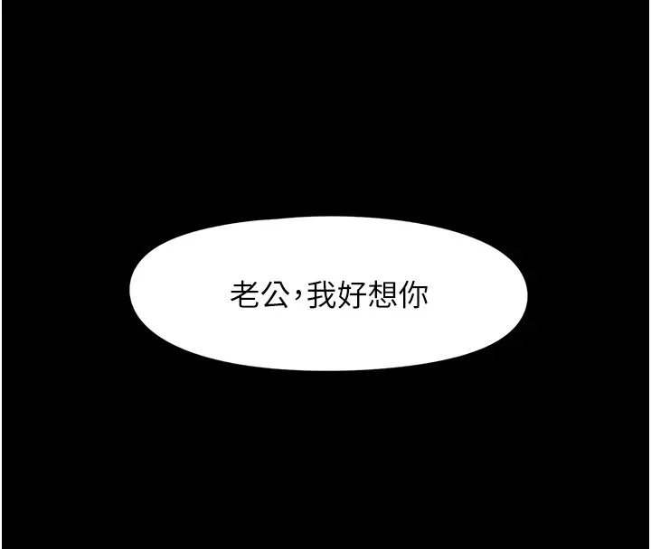 下一颤，性福 第7话-爽到淫水满地流 第89页