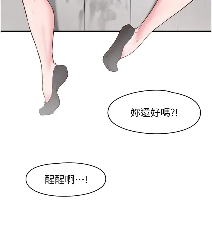 下一颤，性福 第7话-爽到淫水满地流 第75页
