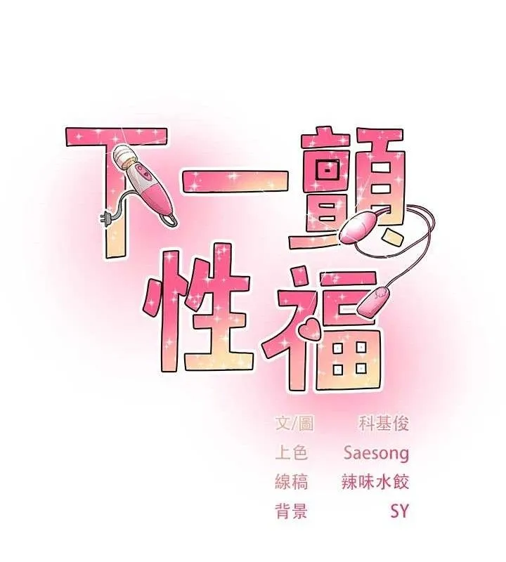 下一颤，性福 第23話-智羽的第一次&hearts; 第11页