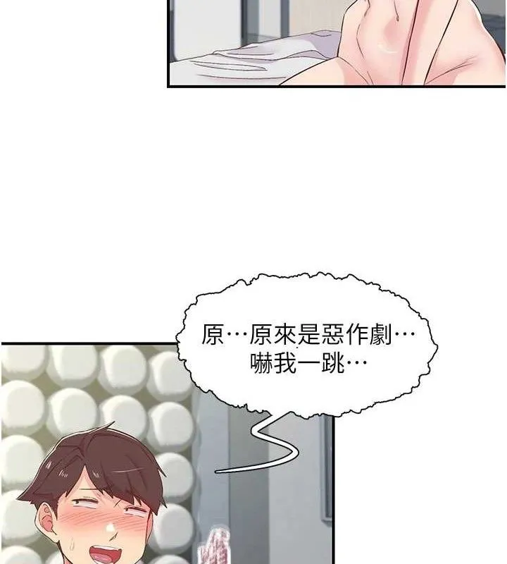 下一颤，性福 第25話-欲仙欲死的恍惚快感 第17页