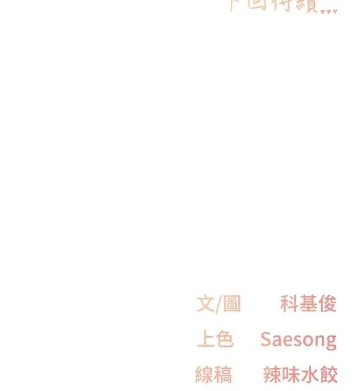 下一颤，性福 第25話-欲仙欲死的恍惚快感 第120页