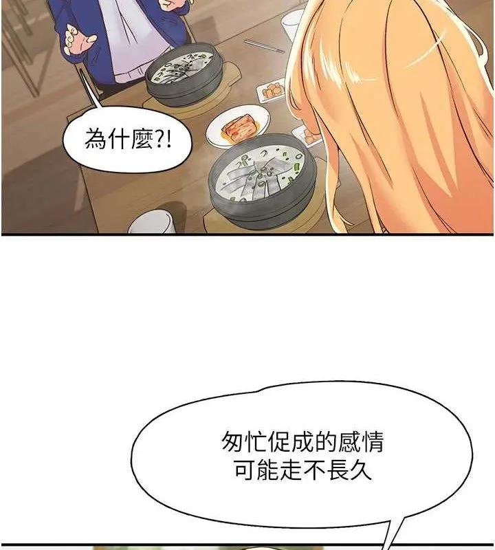 下一颤，性福 第25話-欲仙欲死的恍惚快感 第51页