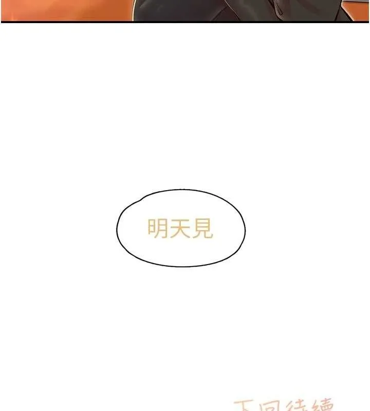 下一颤，性福 第25話-欲仙欲死的恍惚快感 第119页