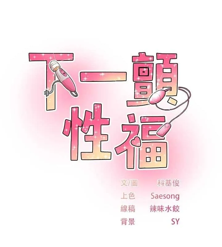 下一颤，性福 第20話-一字馬劈腿啪啪 第11页