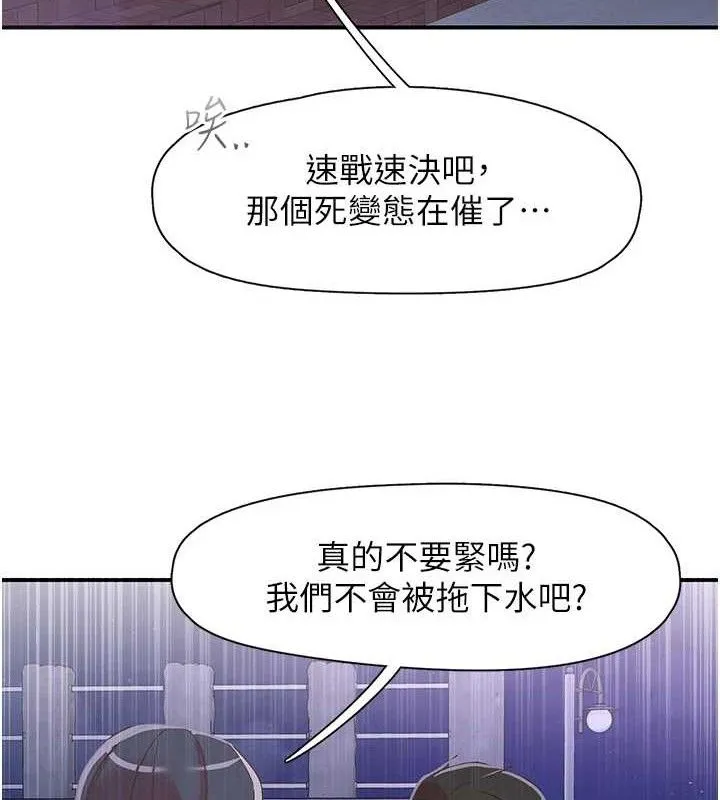 下一颤，性福 第34話-伸向智羽的魔爪 第52页