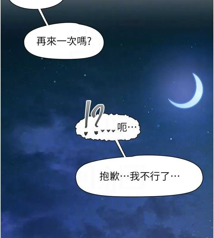 下一颤，性福 第34話-伸向智羽的魔爪 第83页