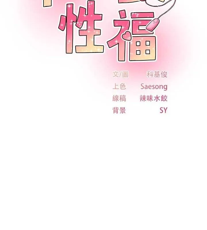 下一颤，性福 第34話-伸向智羽的魔爪 第2页