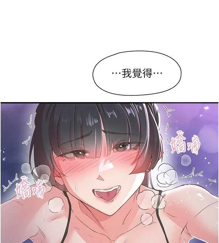 下一颤，性福 第34話-伸向智羽的魔爪 第29页