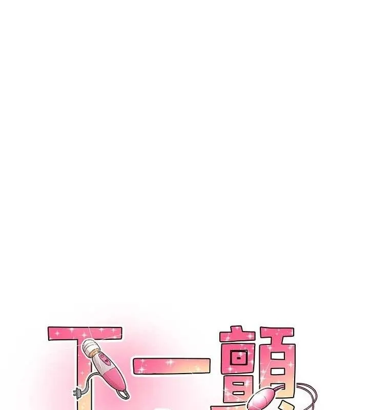 下一颤，性福 第34話-伸向智羽的魔爪 第1页