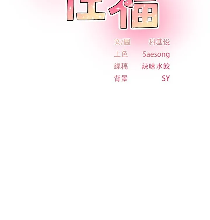 下一颤，性福 第27話-被發現不是很刺激嗎? 第12页