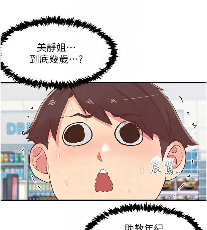 下一颤，性福 第27話-被發現不是很刺激嗎? 第26页