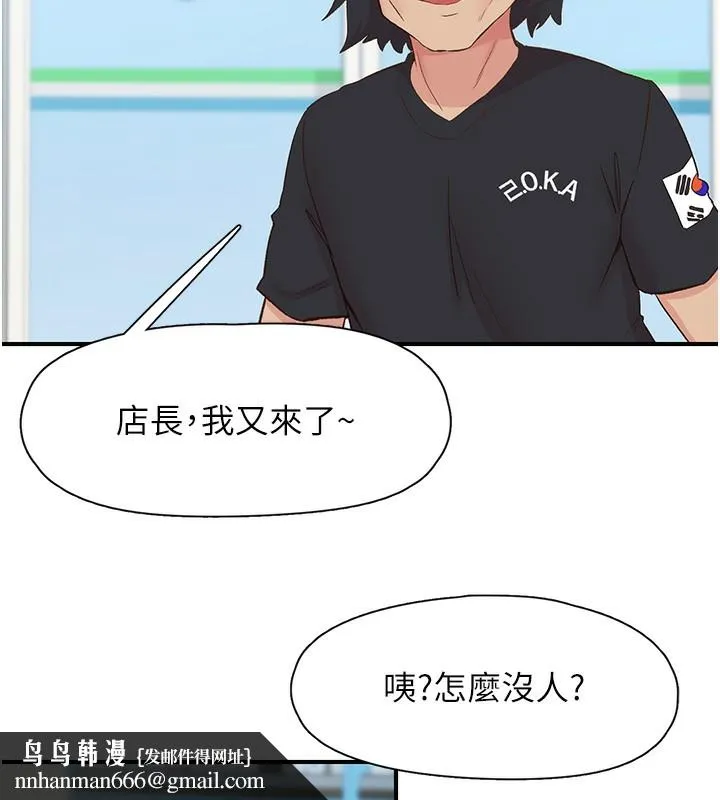 下一颤，性福 第27話-被發現不是很刺激嗎? 第66页