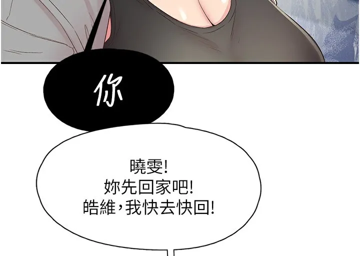 下一颤，性福 第27話-被發現不是很刺激嗎? 第36页