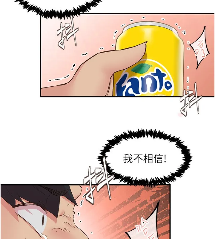 下一颤，性福 第27話-被發現不是很刺激嗎? 第76页