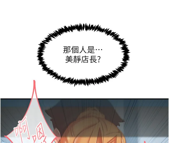 下一颤，性福 第27話-被發現不是很刺激嗎? 第78页