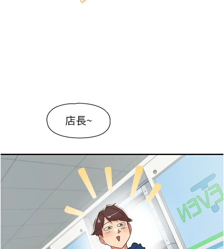 下一颤，性福 第27話-被發現不是很刺激嗎? 第3页