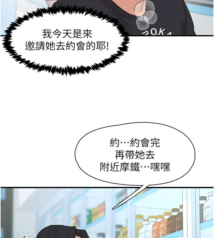 下一颤，性福 第27話-被發現不是很刺激嗎? 第71页