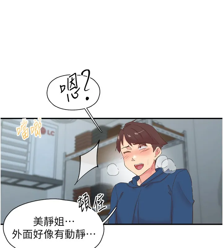下一颤，性福 第27話-被發現不是很刺激嗎? 第92页
