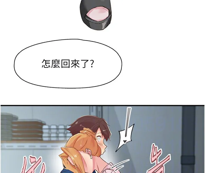 下一颤，性福 第27話-被發現不是很刺激嗎? 第51页