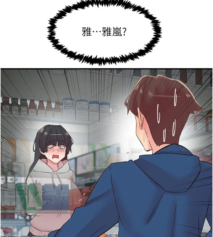 下一颤，性福 第27話-被發現不是很刺激嗎? 第122页