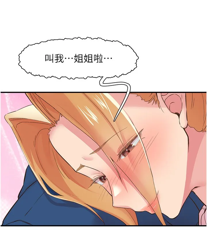 下一颤，性福 第27話-被發現不是很刺激嗎? 第54页
