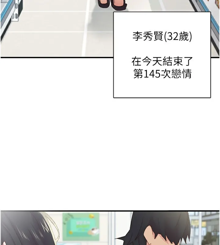 下一颤，性福 第27話-被發現不是很刺激嗎? 第89页