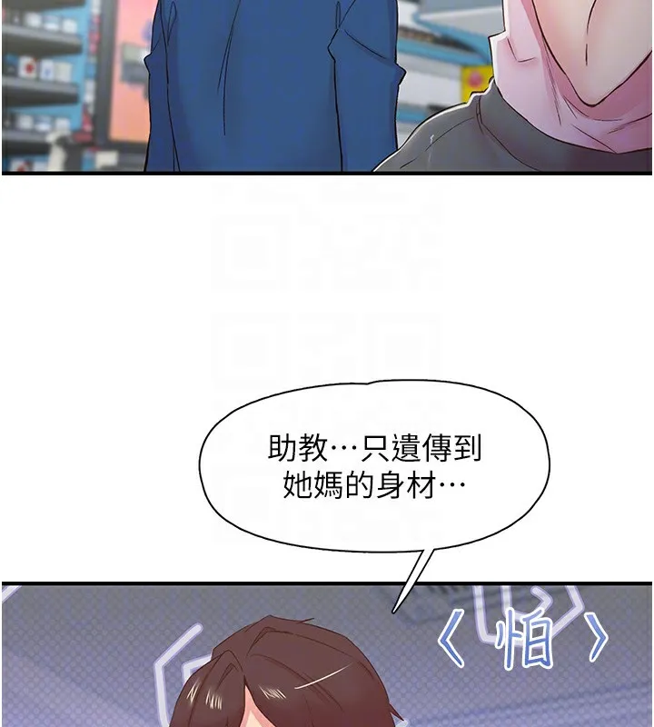 下一颤，性福 第27話-被發現不是很刺激嗎? 第39页