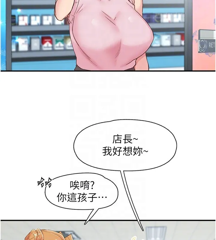 下一颤，性福 第27話-被發現不是很刺激嗎? 第14页