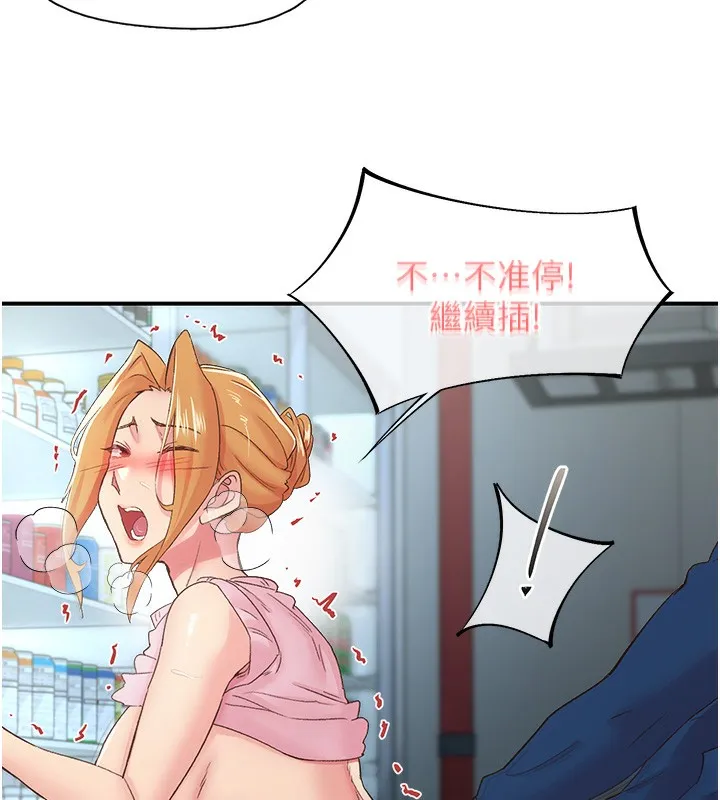 下一颤，性福 第27話-被發現不是很刺激嗎? 第93页