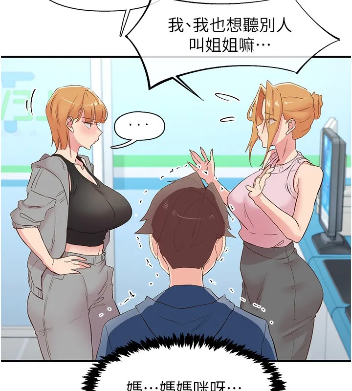 下一颤，性福 第27話-被發現不是很刺激嗎? 第24页