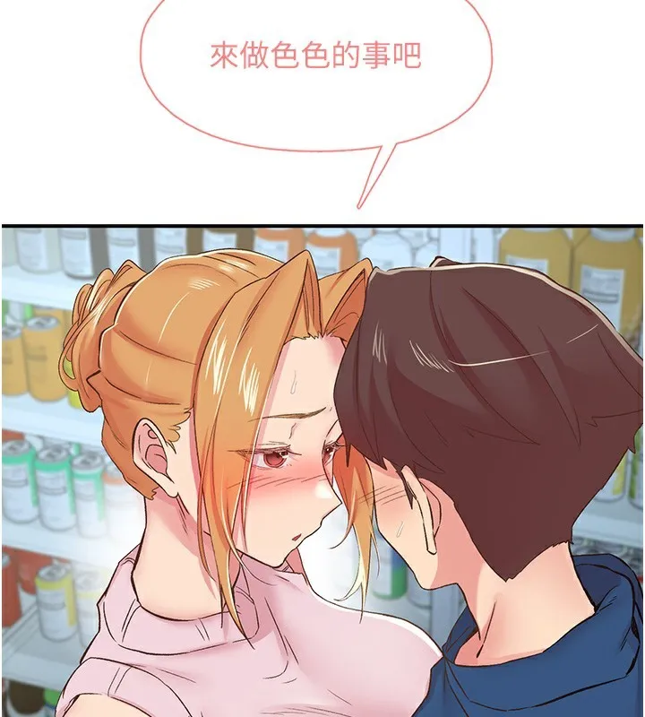 下一颤，性福 第27話-被發現不是很刺激嗎? 第59页