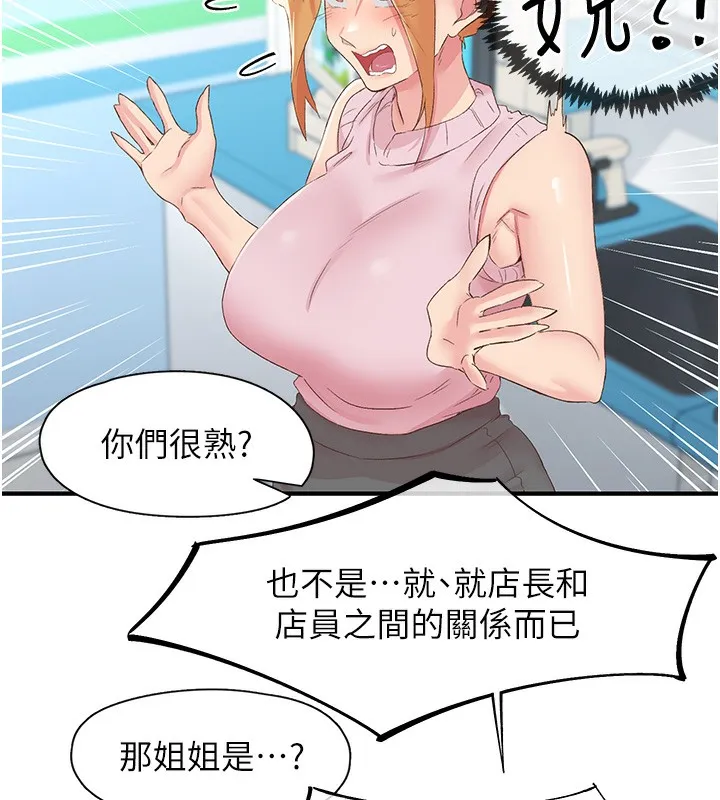 下一颤，性福 第27話-被發現不是很刺激嗎? 第23页