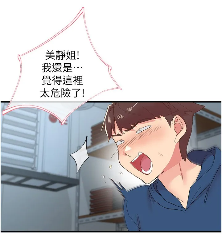 下一颤，性福 第27話-被發現不是很刺激嗎? 第98页