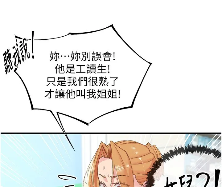 下一颤，性福 第27話-被發現不是很刺激嗎? 第22页